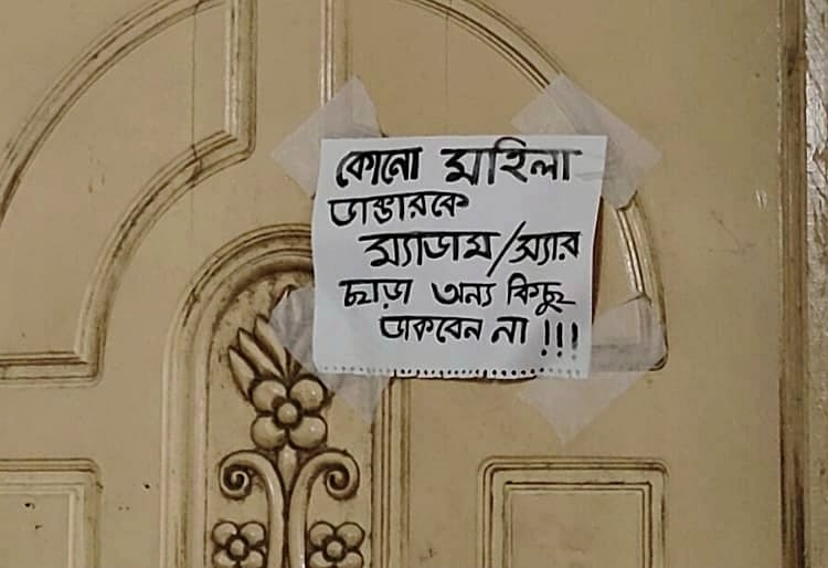 Hospital authorities remove mandatory honorific directive for doctors at Muradnagar Health Complex following public backlash