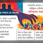Reign of Terror Grips Sarofbhata as Armed Gangs Force Mass Displacement and Extortion