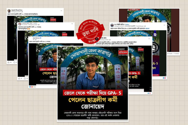 Viral social media claim of Chhatra League activist obtaining GPA-5 from Noakhali District Jail debunked as AI-generated misinformation