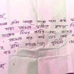 Letters of Personal Petitions and Political Appeals Found in Shahjalal Mazar Donation Boxes During Public Counting