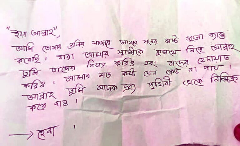 Letters of Personal Petitions and Political Appeals Found in Shahjalal Mazar Donation Boxes During Public Counting