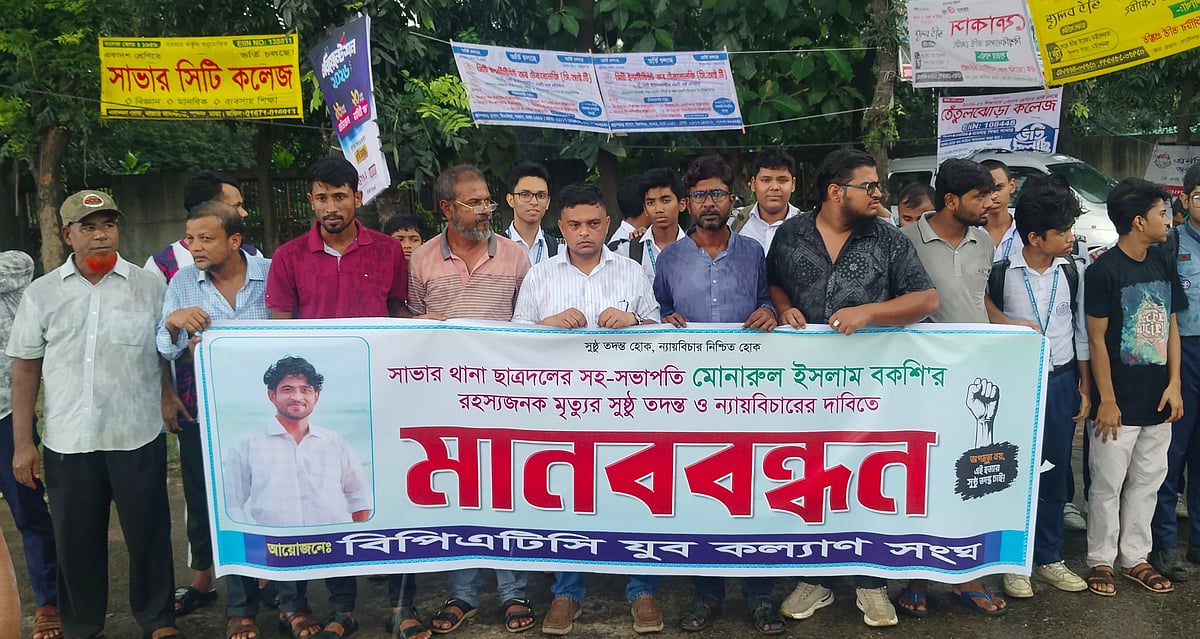 Protesters demand justice for student leader Monarul Islam Bokshi following fatal fall during police raid in Savar