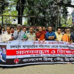 Hindu Buddhist Christian Unity Council Demands Judicial Probe Into Killing of Retired Teacher and Family in Rangpur