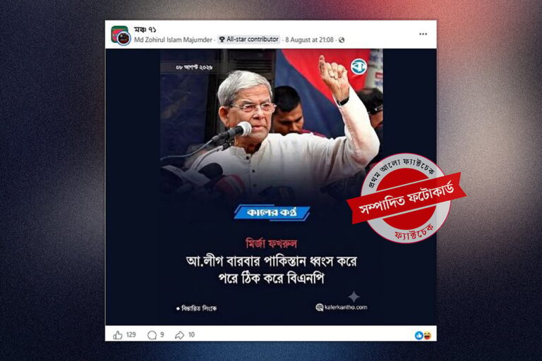 Manipulated social media graphic falsely attributes remarks on Pakistan to Mirza Fakhrul Islam Alamgir