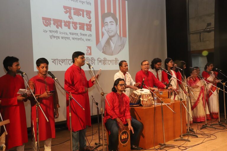 Udichi Shilpi Gosthi Celebrates Poet Sukanta Bhattacharya Birth Centenary in Dhaka