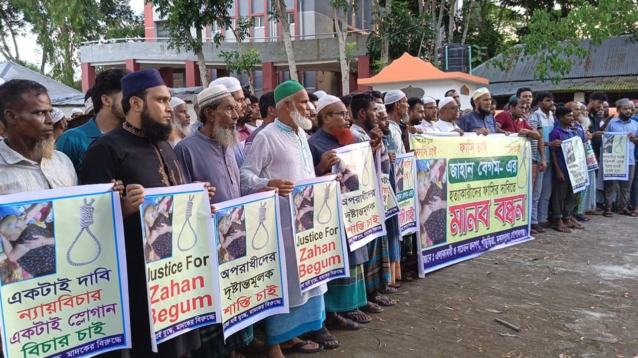 মুকসুদপুরে বৃদ্ধা জাহান বেগম হত্যায় জড়িতদের ফাঁসির দাবিতে মানববন্ধন ও বিক্ষোভ