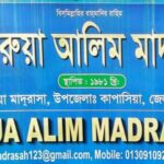 কাপাসিয়ায় তিন মাদরাসার শতভাগ শিক্ষার্থী অকৃতকার্য