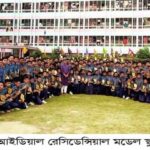 দিনাজপুর বোর্ডে সেরাদের সেরা চিরিরবন্দরের আইডিয়াল রেসিডেন্সিয়াল মডেল স্কুল