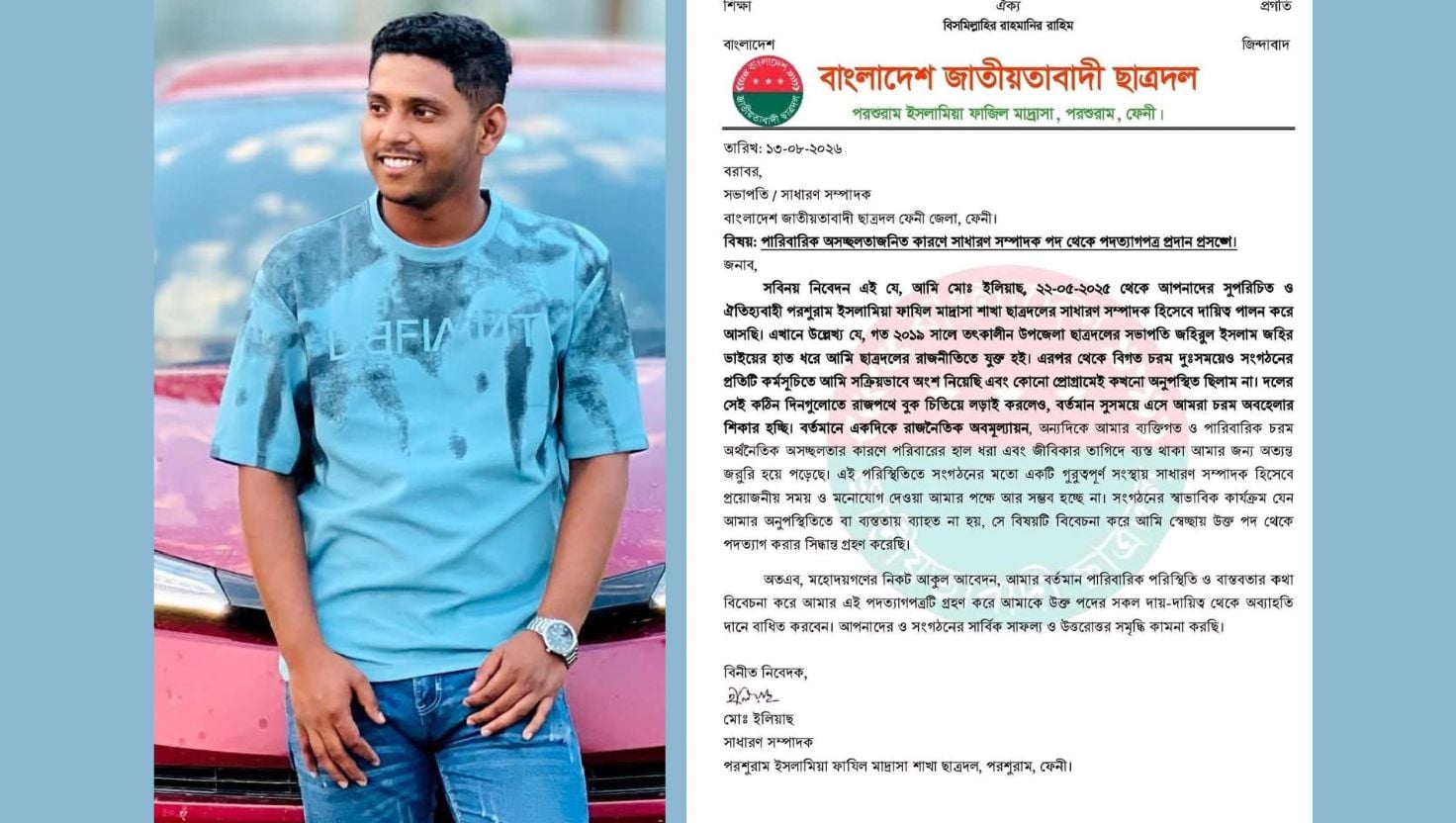 দলীয় অবমূল্যায়ন ও অভাবের তাড়নায় ফেনীতে ছাত্রদল নেতার পদত্যাগ