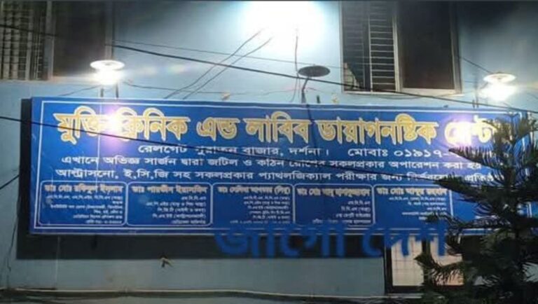 দর্শনায় অপারেশনের প্রস্তুতিকালে প্রসূতির মৃত্যু নিয়ে উত্তেজনা ও অপচিকিৎসার অভিযোগ