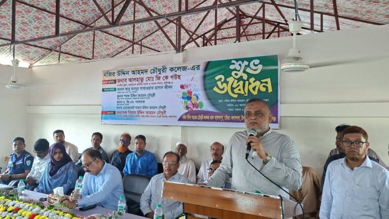 বানিয়াচংয়ে নজির উদ্দিন আহমদ চৌধুরী কলেজের আনুষ্ঠানিক উদ্বোধন
