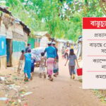 রোহিঙ্গা সংকটের নয় বছর প্রত্যাবাসন অনিশ্চয়তায় চরম সংকটে কক্সবাজারের আশ্রয়শিবির