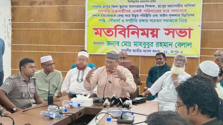 রংপুরে গণপতি চক্রবর্তী ও তার পরিবারের হত্যাকাণ্ড নিয়ে সাম্প্রদায়িক সম্প্রীতি রক্ষায় সুধী সমাবেশ