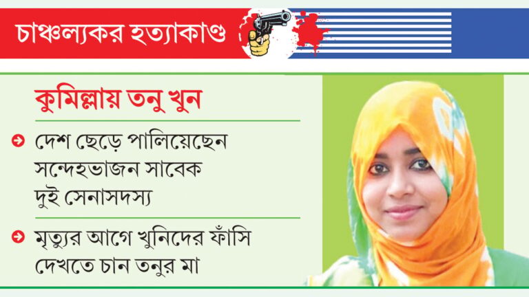 তনু হত্যা মামলা ডিএনএ তথ্যে নতুন ছয় সন্দেহভাজনের সম্পৃক্ততার আভাস