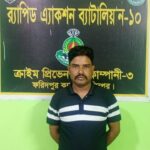 নড়াইলে মৃত্যুদণ্ডপ্রাপ্ত পলাতক আসামি জামাল পত্তনদার র‌্যাবের হাতে গ্রেপ্তার