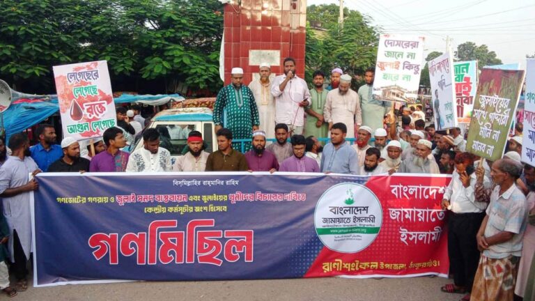 রাণীশংকৈলে জুলাই সনদ ও গণভোট বাস্তবায়নের দাবিতে জামায়াতের গণমিছিল