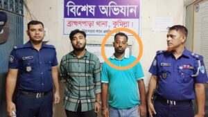 ব্রাহ্মণপাড়ায় চাঁদাবাজি ও সরকারি কাজে বাধার মামলায় দুই আসামিকে গ্রেপ্তার করেছে পুলিশ