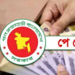 সোমবার মন্ত্রিসভায় উঠছে নতুন পে-স্কেল প্রস্তাবনা প্রজ্ঞাপনের অপেক্ষায় সরকারি চাকরিজীবীরা