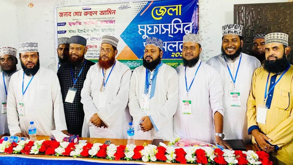চুয়াডাঙ্গায় মাজলিসুল মুফাসসিরিনের নতুন কমিটি গঠন সভাপতি আবুজার সাধারণ সম্পাদক খালেক
