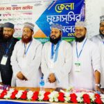 চুয়াডাঙ্গায় মাজলিসুল মুফাসসিরিনের নতুন কমিটি গঠন সভাপতি আবুজার সাধারণ সম্পাদক খালেক