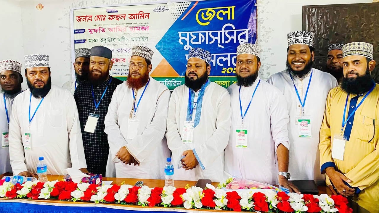 চুয়াডাঙ্গায় মাজলিসুল মুফাসসিরিনের নতুন কমিটি গঠন সভাপতি আবুজার সাধারণ সম্পাদক খালেক