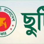 আগস্ট মাসে সরকারি চাকরিজীবীদের জন্য দুই দফায় টানা চারদিনের ছুটির সুযোগ