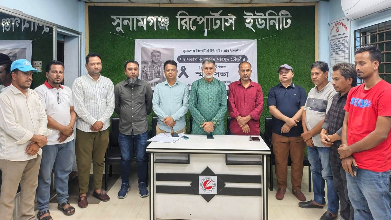 সুনামগঞ্জের সাংবাদিক আবেদ মাহমুদ চৌধুরীর ষষ্ঠ মৃত্যুবার্ষিকীতে স্মরণসভা অনুষ্ঠিত