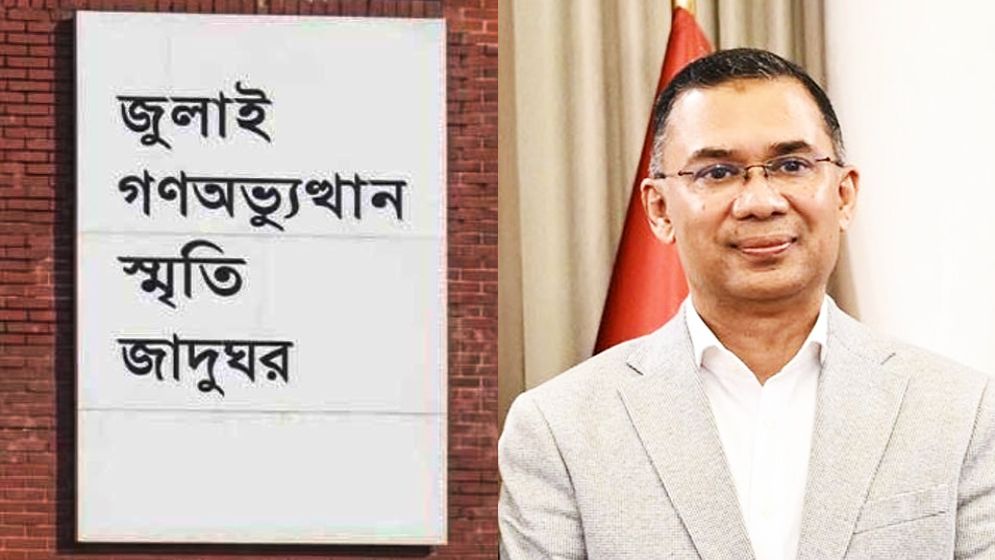 আগামী বুধবার উদ্বোধন হতে যাচ্ছে জুলাই গণঅভ্যুত্থান স্মৃতি জাদুঘর