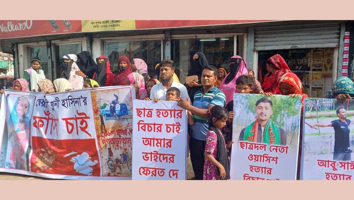 শ্রীমঙ্গলে জুলাই হত্যাকাণ্ডের বিচার ও আসামিদের শাস্তির দাবিতে মানববন্ধন