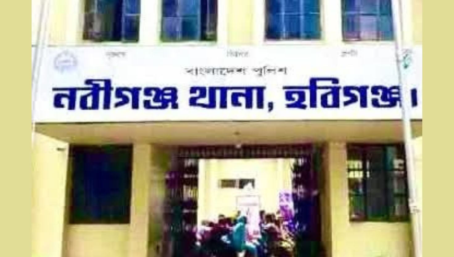 নবীগঞ্জে পুলিশ সদস্যদের ওপর হামলার ঘটনায় মামলা গ্রেফতার ৩