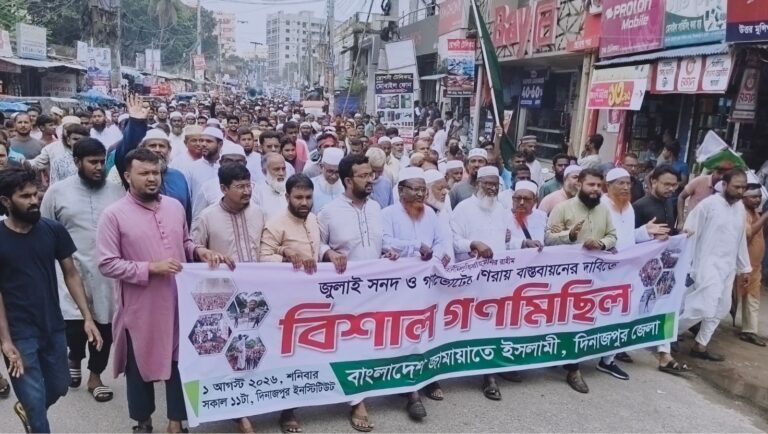 দিনাজপুরে জুলাই সনদ ও গণভোটের রায় বাস্তবায়নের দাবিতে জামায়াতের গণমিছিল ও সমাবেশ