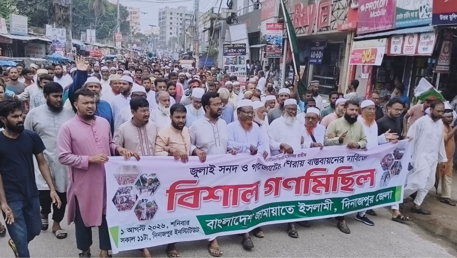 দিনাজপুরে জুলাই সনদ ও গণভোটের রায় বাস্তবায়নের দাবিতে জামায়াতের গণমিছিল ও সমাবেশ