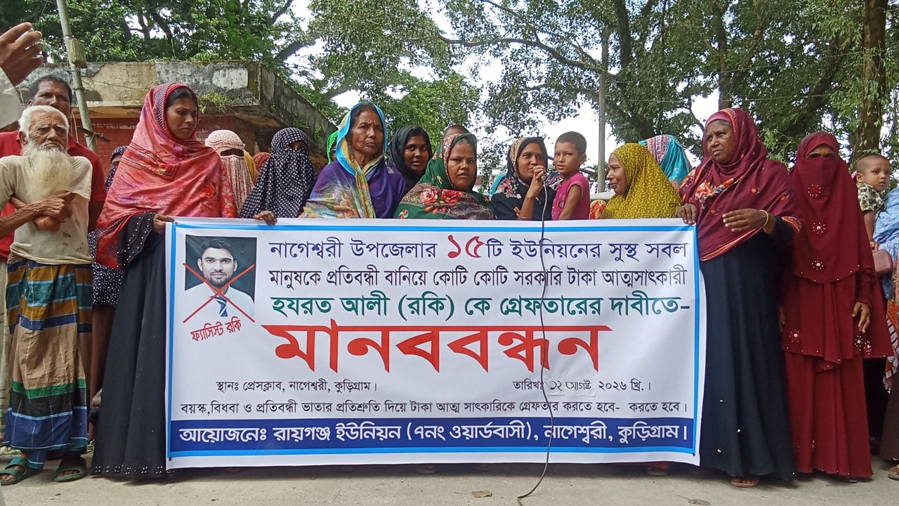 কুড়িগ্রামে ভুয়া প্রতিবন্ধী ও বিধবা সেজে সরকারি ভাতা আত্মসাৎ: তদন্তের দাবি
