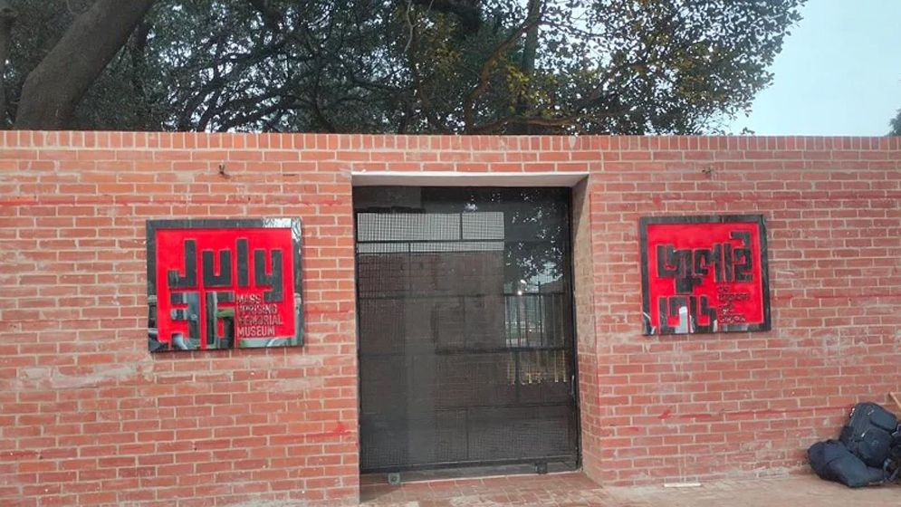 ৬ আগস্ট থেকে জনসাধারণের জন্য উন্মুক্ত হচ্ছে জুলাই গণঅভ্যুত্থান স্মৃতি জাদুঘর