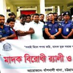 বাঁশখালীতে মাদকমুক্ত সমাজ গড়ার প্রত্যয়ে বর্ণাঢ্য র‍্যালি ও সমাবেশ অনুষ্ঠিত