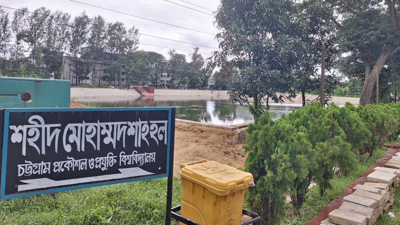চুয়েটের সব পুকুরে নামা নিষিদ্ধ ঘোষণা প্রশাসনের