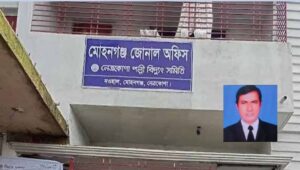 নেত্রকোনায় গ্রাহকের টাকা হাতিয়ে নেওয়ার অভিযোগে পল্লী বিদ্যুতের লাইনম্যানের বিরুদ্ধে তদন্ত শুরু