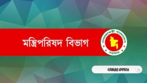 রাষ্ট্রপতির শপথ অনুষ্ঠান আয়োজনে মন্ত্রিপরিষদ বিভাগের একাধিক কমিটি গঠন