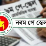 নবম পে স্কেলে বিশেষ চাহিদাসম্পন্ন সন্তানের জন্য মাসিক ৩ হাজার টাকা ভাতা অনুমোদন