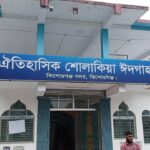 ৬ কোটি টাকা ব্যয়ে শোলাকিয়া ঈদগাহ মাঠের আধুনিকায়নে সমন্বিত প্রকল্প শুরু