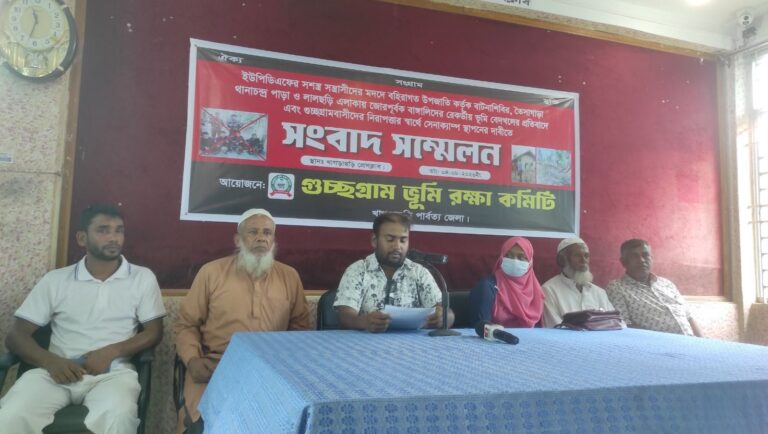 খাগড়াছড়িতে ভূমি দখলের প্রতিবাদে গুচ্ছগ্রামবাসীর সংবাদ সম্মেলন ও নিরাপত্তায় সেনাক্যাম্প স্থাপনের দাবি