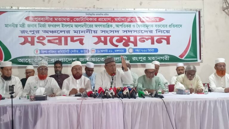 রংপুরের উন্নয়নকে দলীয় আনুগত্যের সঙ্গে যুক্ত করার মন্তব্যের তীব্র প্রতিবাদ জামায়াতের