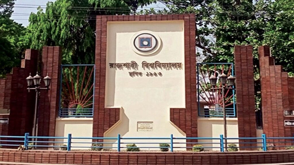 রাবিতে দুই বিভাগের শিক্ষার্থীদের সংঘর্ষ তদন্তে তিন সদস্যের কমিটি গঠন