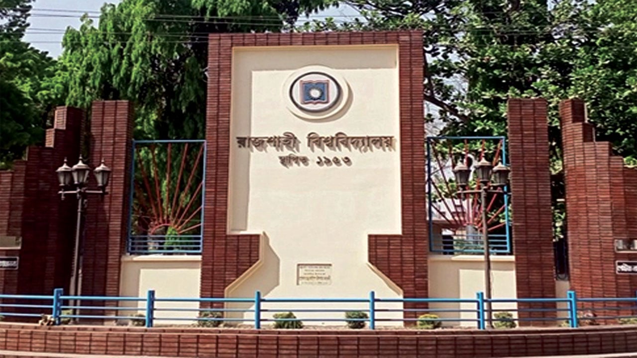 রাবিতে দুই বিভাগের শিক্ষার্থীদের সংঘর্ষ তদন্তে তিন সদস্যের কমিটি গঠন