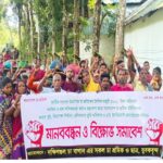 মৌলভীবাজারে চা শ্রমিকদের পাঁচ দফা দাবিতে বিক্ষোভ ও মানববন্ধন