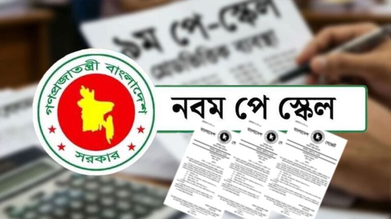 সোমবার মন্ত্রিসভায় উঠছে নতুন বেতন কাঠামো চূড়ান্ত অনুমোদনের সম্ভাবনা