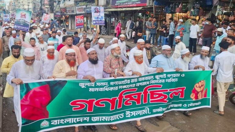 জুলাই গণহত্যা ও মানবাধিকার লঙ্ঘনের বিচারের দাবিতে হাজীগঞ্জে জামায়াতের গণমিছিল