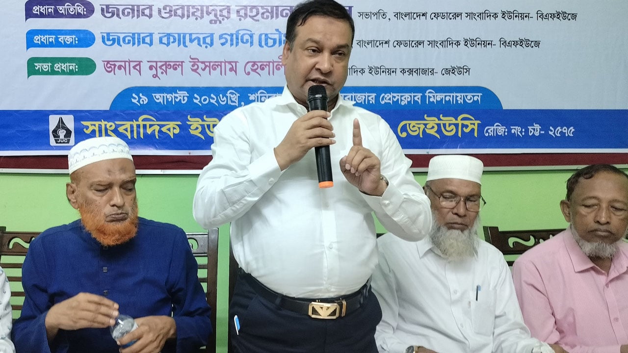 গণতন্ত্র রক্ষায় সাংবাদিকদের নিরাপত্তা নিশ্চিত করা জরুরি বিএফইউজে মহাসচিব