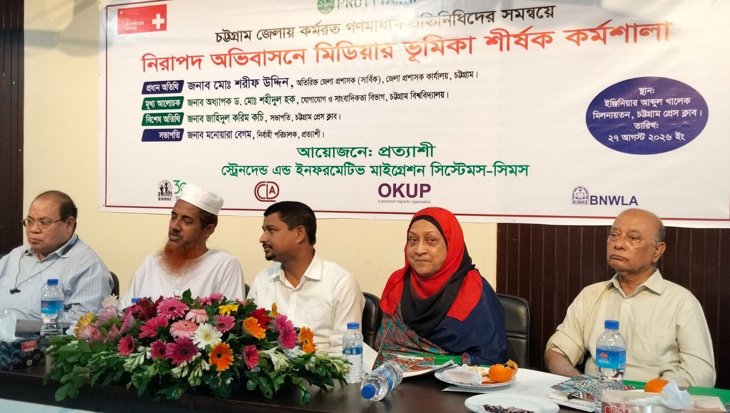 নিরাপদ অভিবাসন নিশ্চিতে গণমাধ্যমের দায়িত্বশীল ভূমিকা পালনের আহ্বান