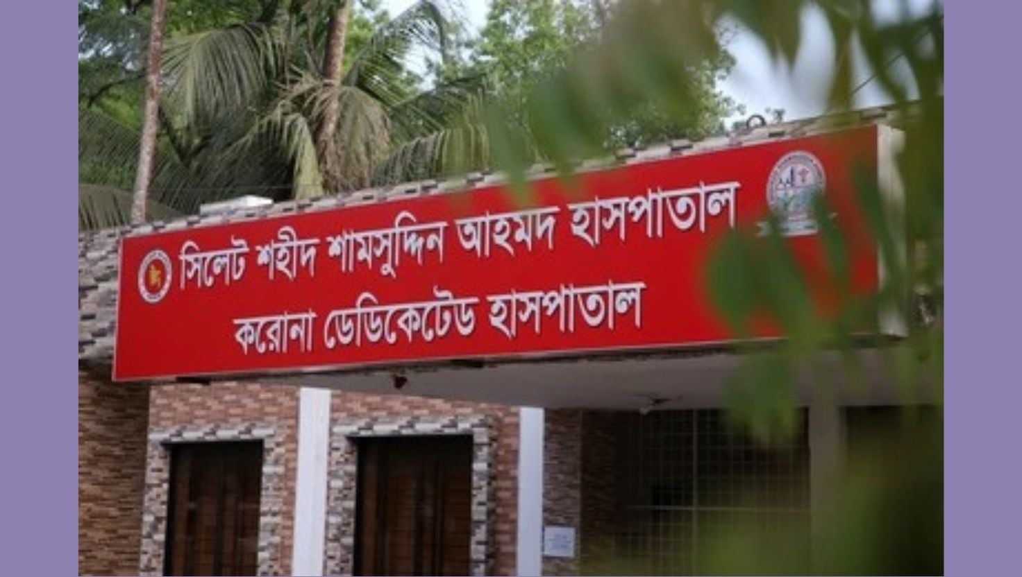 সিলেট বিভাগে হামের প্রকোপ অব্যাহত, চব্বিশ ঘণ্টায় দুই শিশুর মৃত্যু